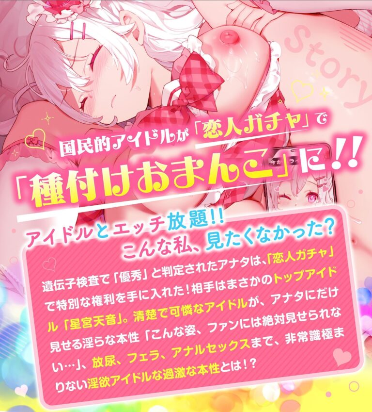 【3時間超】神推しだったあのアイドルが僕専用種付けおま◯んこに！？【脳バグ耳舐め】 公式サンプル 1