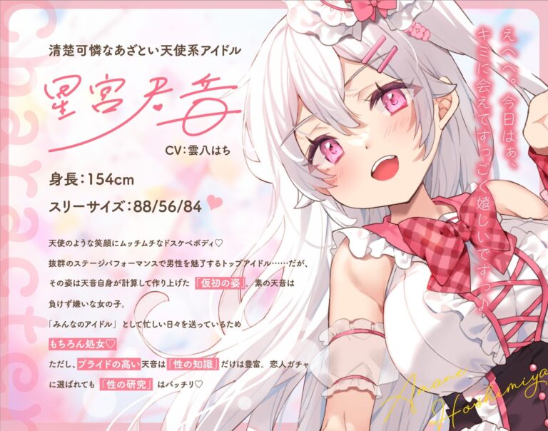 【3時間超】神推しだったあのアイドルが僕専用種付けおま◯んこに！？【脳バグ耳舐め】 公式サンプル 2