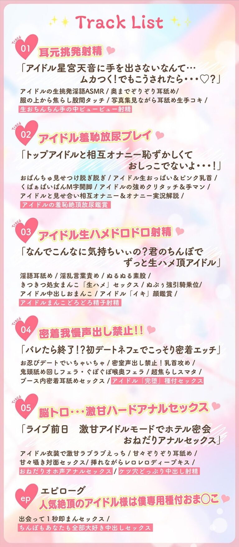 【3時間超】神推しだったあのアイドルが僕専用種付けおま◯んこに！？【脳バグ耳舐め】 公式サンプル 5