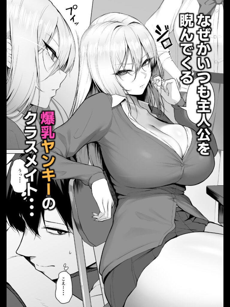 ヤらせてやるって言ってんの! 公式サンプル 1
