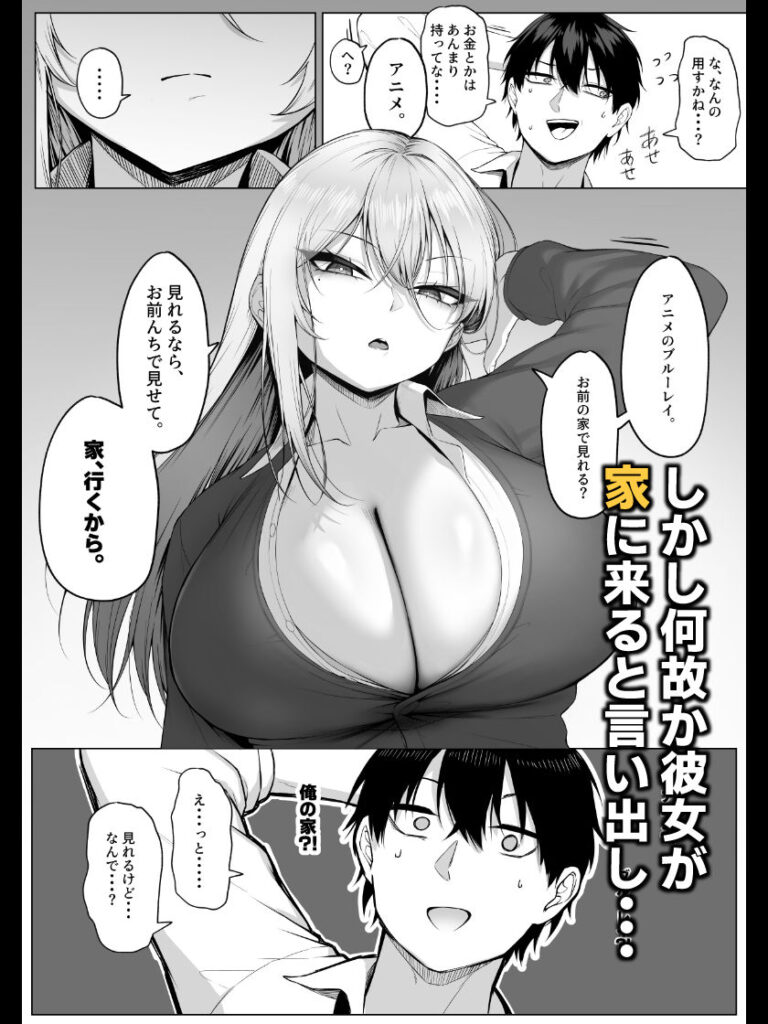 ヤらせてやるって言ってんの! 公式サンプル 3