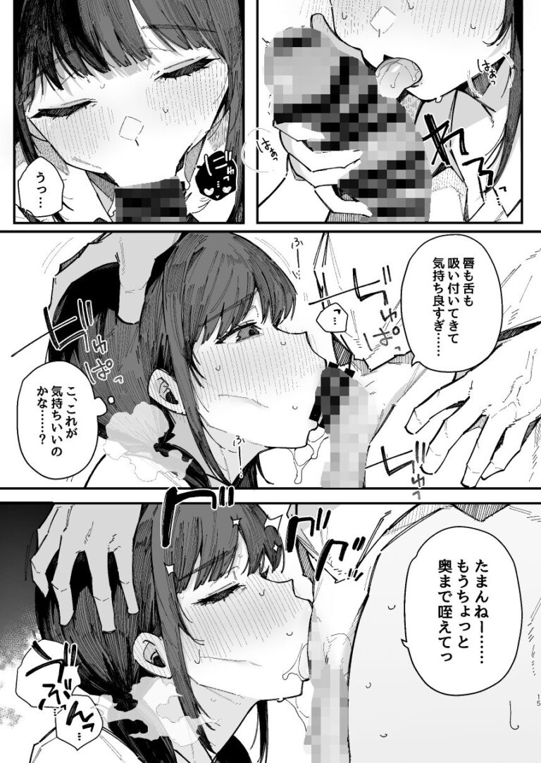 断れない地味な幼馴染が、性処理委員を任される話。 公式サンプル 5