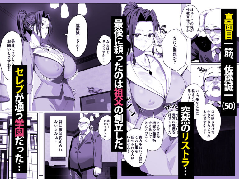非モテ50歳オジ、巨乳セレブ一軍ギャルのいる女子寮性教育係になる！ 公式サンプル 2