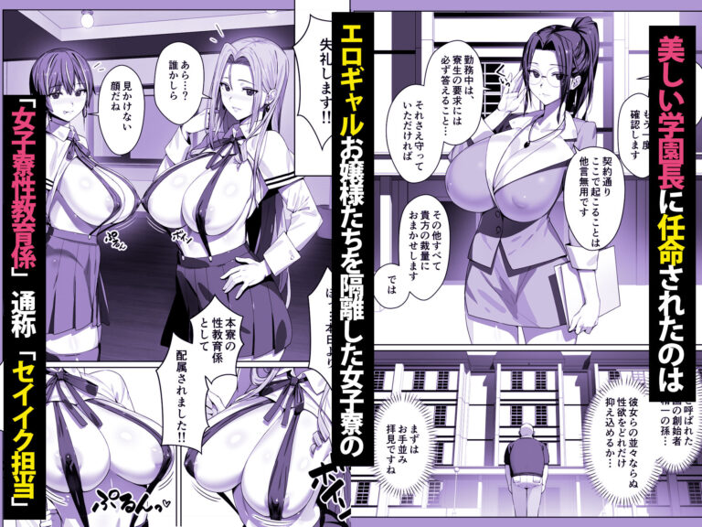 非モテ50歳オジ、巨乳セレブ一軍ギャルのいる女子寮性教育係になる！ 公式サンプル 3