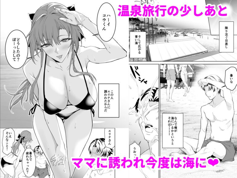 彼女のママとのセフレ契約 3 〜ママと海水浴編〜 公式サンプル 1