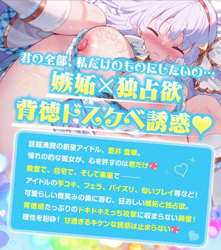 神推しだったあのアイドルが僕専用種付けおま◯こに！？2 公式サンプル 2