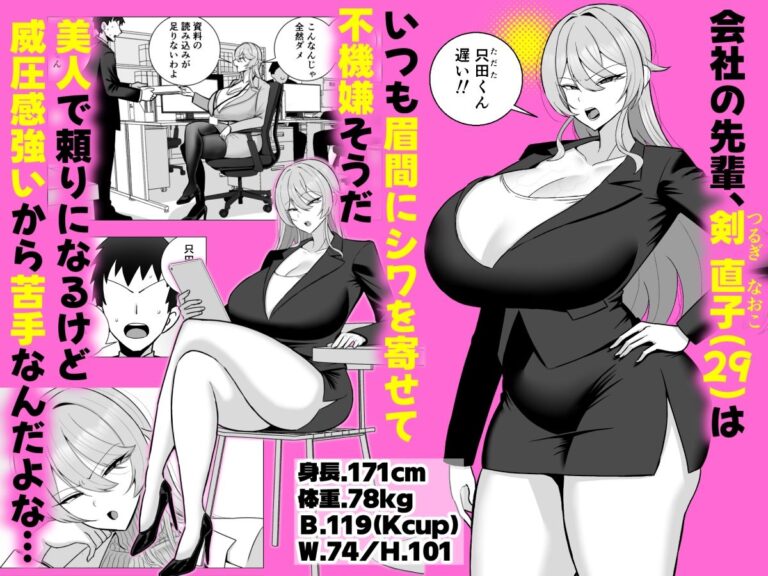 いつも眉間にシワを寄せている性格のキツいババア先輩(29)は酔うとドスケベ痴女になる 公式サンプル 1