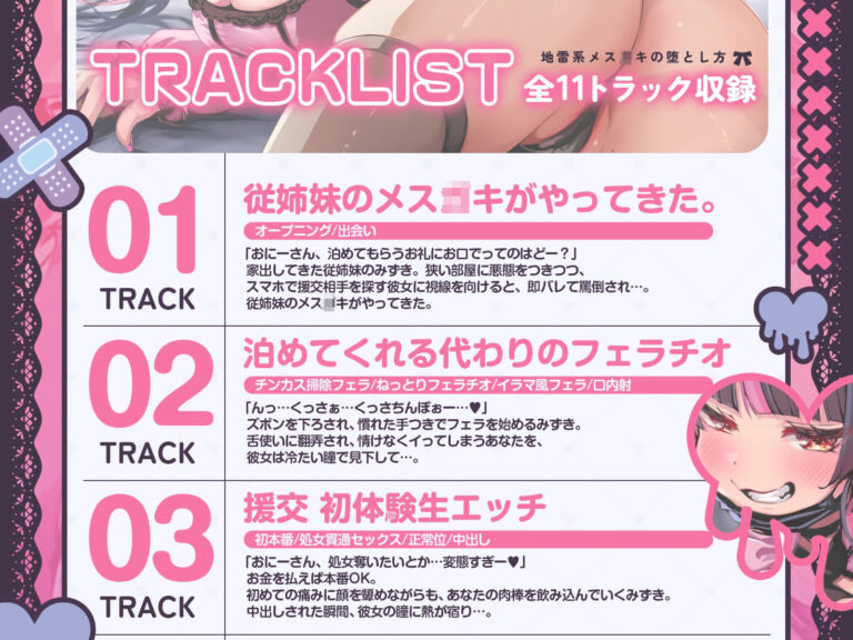 【中出しOK♪孕ませOK♪】地雷系メス〇キの堕とし方♪（KU100収録作品） 公式サンプル 6