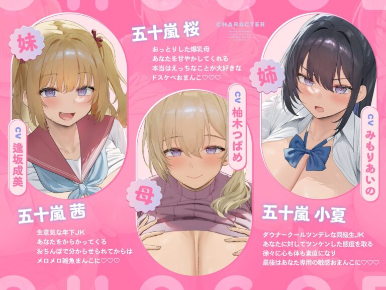 【オホ声】低音ドスケベ母娘JK×3の媚び媚び居候ご奉仕 公式サンプル 1