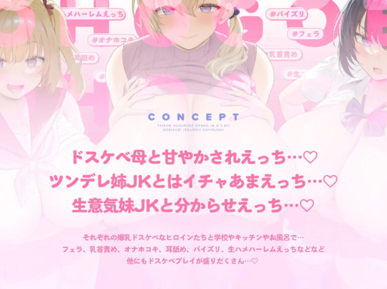 【オホ声】低音ドスケベ母娘JK×3の媚び媚び居候ご奉仕 公式サンプル 2