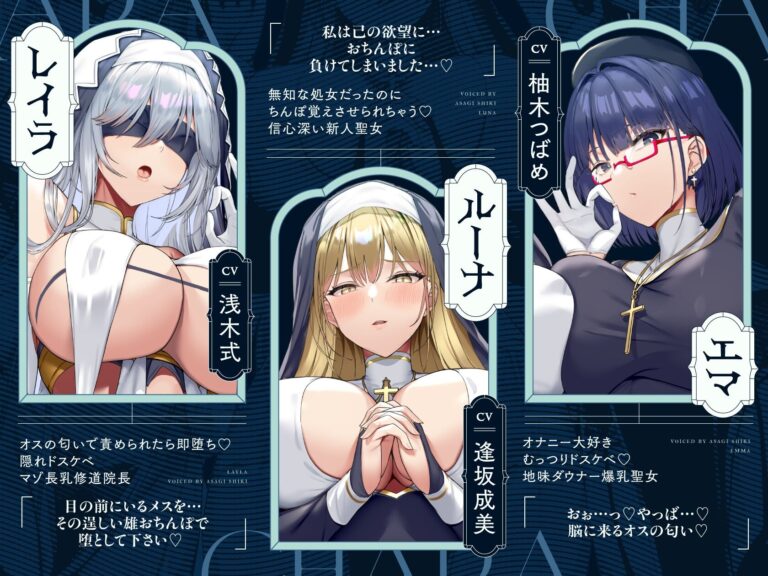 爆乳ムチムチドスケベ聖女×3の日替わりお〇んこ懺悔室 公式サンプル 1