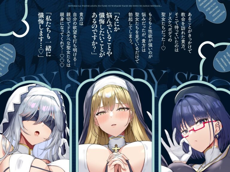 爆乳ムチムチドスケベ聖女×3の日替わりお〇んこ懺悔室 公式サンプル 3
