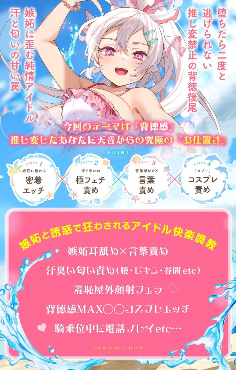 神推しだったあのアイドルが僕専用種付けおま◯こに！？3 星宮天音の逆襲！？ 公式サンプル 1