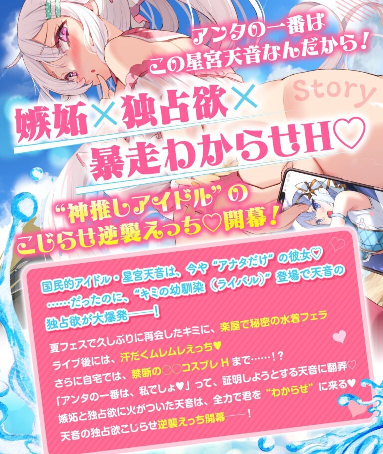神推しだったあのアイドルが僕専用種付けおま◯こに！？3 星宮天音の逆襲！？ 公式サンプル 3