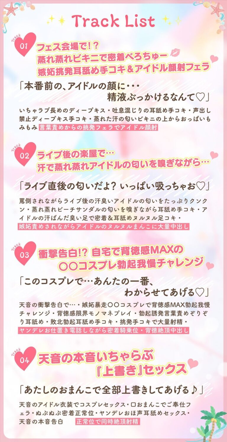 神推しだったあのアイドルが僕専用種付けおま◯こに！？3 星宮天音の逆襲！？ 公式サンプル 5
