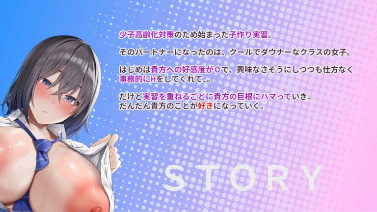 事務的クールダウナーJKと子作り実習していちゃラブ、妊娠まで♪【好感度変化】 公式サンプル 3