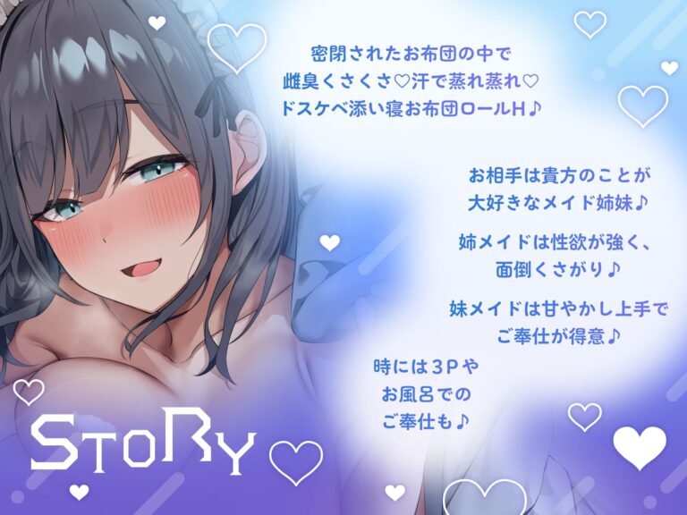 〇超密着密閉141分＋8特典〇スケベダウナー＆甘やかし上手なメイド姉妹とだらだら汗だくえっち【スローH/オホ声/汗臭ドスケベ添い寝ロール/連続豪快中出し】 公式サンプル 3