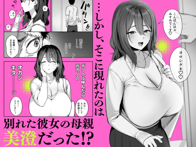 デリヘル呼んだら別れた彼女のママが来た 公式サンプル 2
