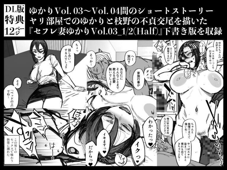 セフレ妻ゆかりVol.04（上） 公式サンプル 7