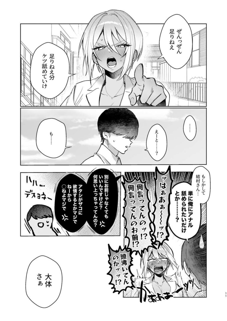 ケツ穴カツアゲに夢中なギャルさんはイラムラアナニーが止まらない! 公式サンプル 8