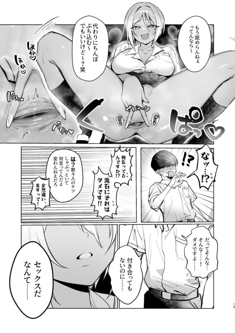 ケツ穴カツアゲに夢中なギャルさんはイラムラアナニーが止まらない! 公式サンプル 10