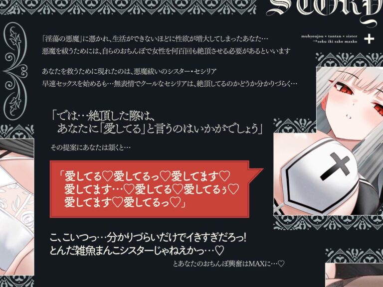 無表情×淡々×シスター→なのに即イキ雑魚まんこ♪ 〜まんこイくときは「愛してる」って言えっ！！って調教済み♪〜 公式サンプル 1