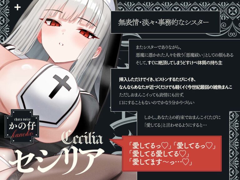 無表情×淡々×シスター→なのに即イキ雑魚まんこ♪ 〜まんこイくときは「愛してる」って言えっ！！って調教済み♪〜 公式サンプル 3