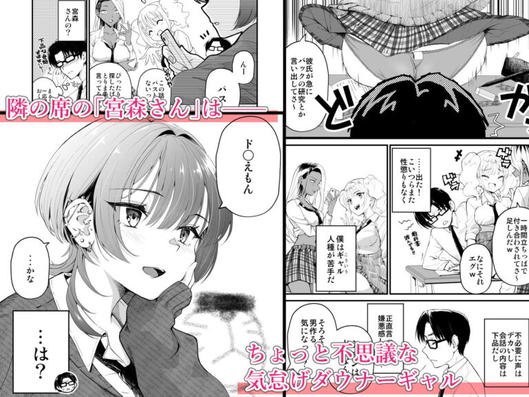 隣の席のダウナーギャルは僕のことを独占したい！ 公式サンプル 1