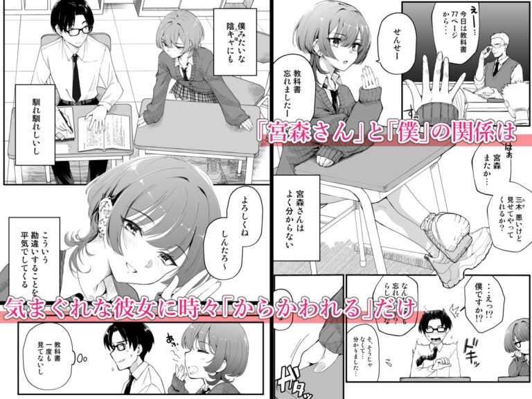 隣の席のダウナーギャルは僕のことを独占したい！ 公式サンプル 2