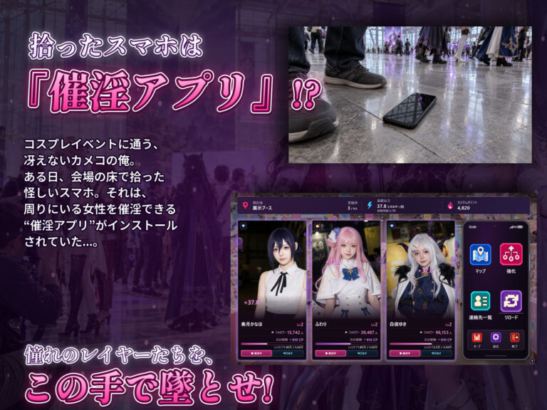 催淫スマホでコスプレハーレム 公式サンプル 1