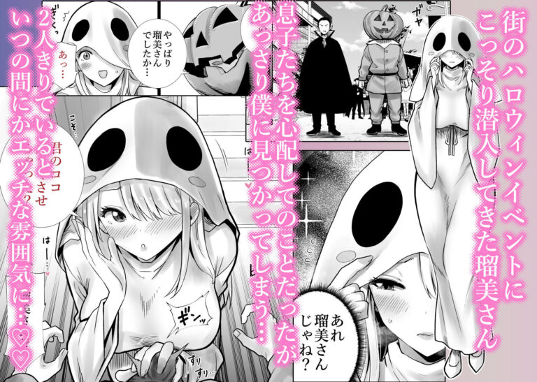 友達のママが僕のデカチンでイキまくったハロウィン 公式サンプル 1