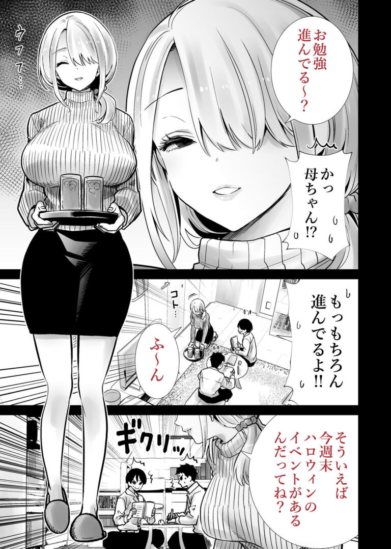 友達のママが僕のデカチンでイキまくったハロウィン 公式サンプル 6