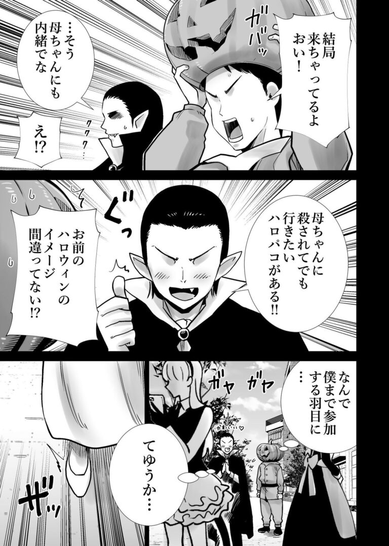 友達のママが僕のデカチンでイキまくったハロウィン 公式サンプル 8