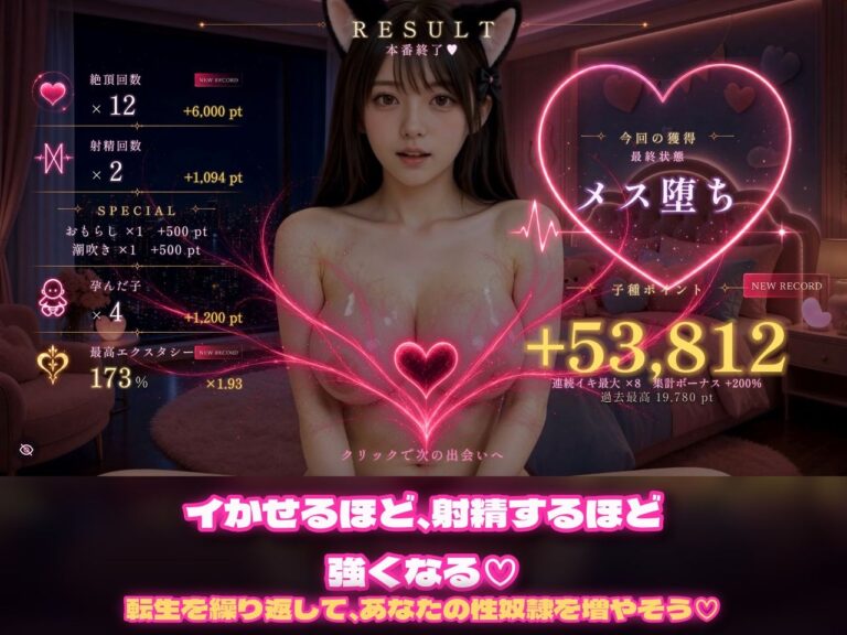 孕ませナンパ転生ローグライト〜悪魔と契約して寿命を使って女とセックスしまくって100万の子種を作れ!〜 公式サンプル 10