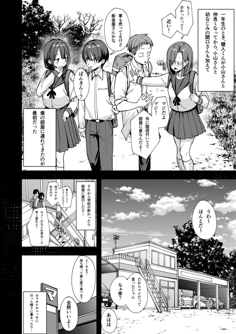 みんなが誰かと付き合えるまでの話 公式サンプル 3