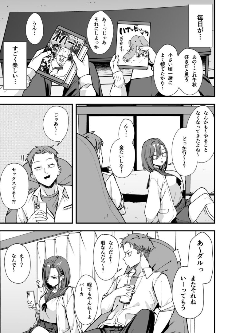 みんなが誰かと付き合えるまでの話 公式サンプル 5
