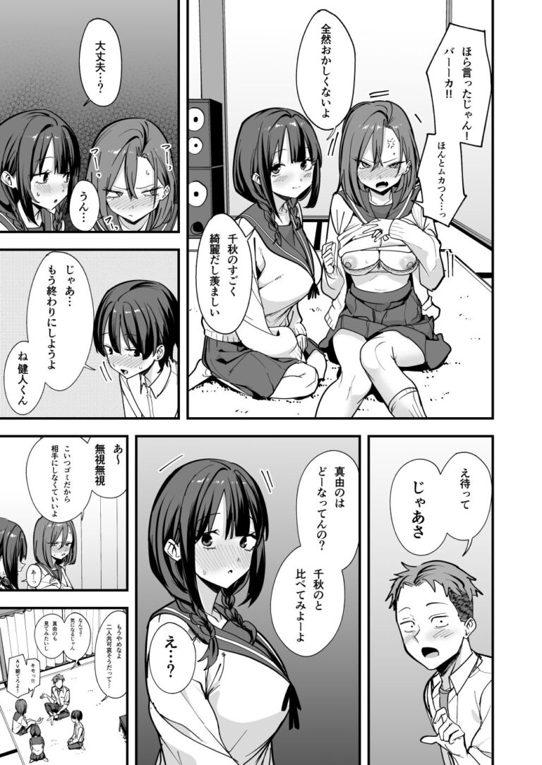 みんなが誰かと付き合えるまでの話 公式サンプル 6