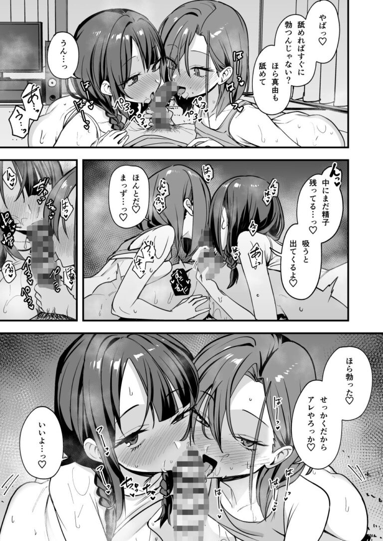 みんなが誰かと付き合えるまでの話 公式サンプル 10