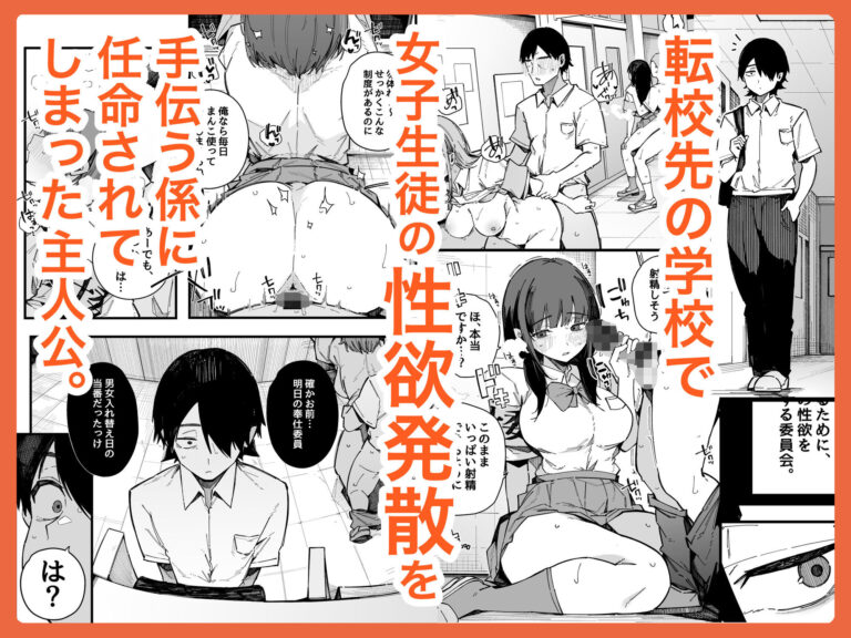 転校先の学校で女子生徒の性欲を解消する係になった話。 公式サンプル 1