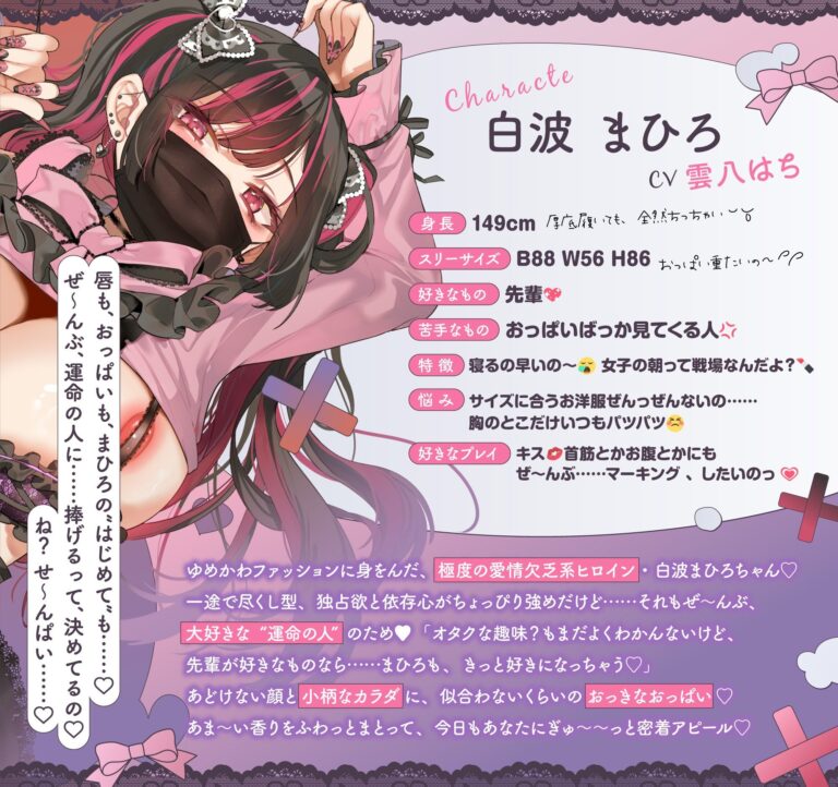 『地雷系サークラ姫』強○彼ぴ認定!?【「本命童貞部長」とあまあま共依存エッチ】 公式サンプル 2