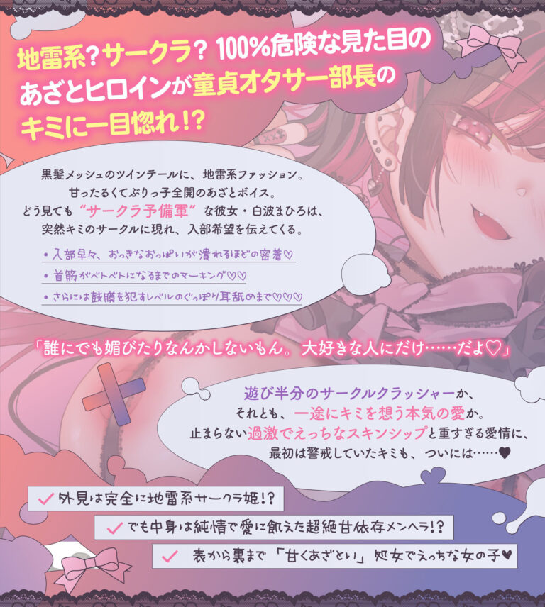 『地雷系サークラ姫』強○彼ぴ認定!?【「本命童貞部長」とあまあま共依存エッチ】 公式サンプル 3
