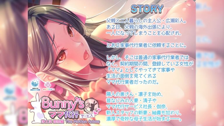 Bunny’s ママ代行サービス 浄土浜伽奈編 The Motion Anime 公式サンプル 2