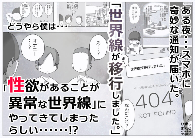 どうやら僕は「性欲があることが異常すぎて死ぬほど心配される世界線」にやってきたらしい 公式サンプル 1