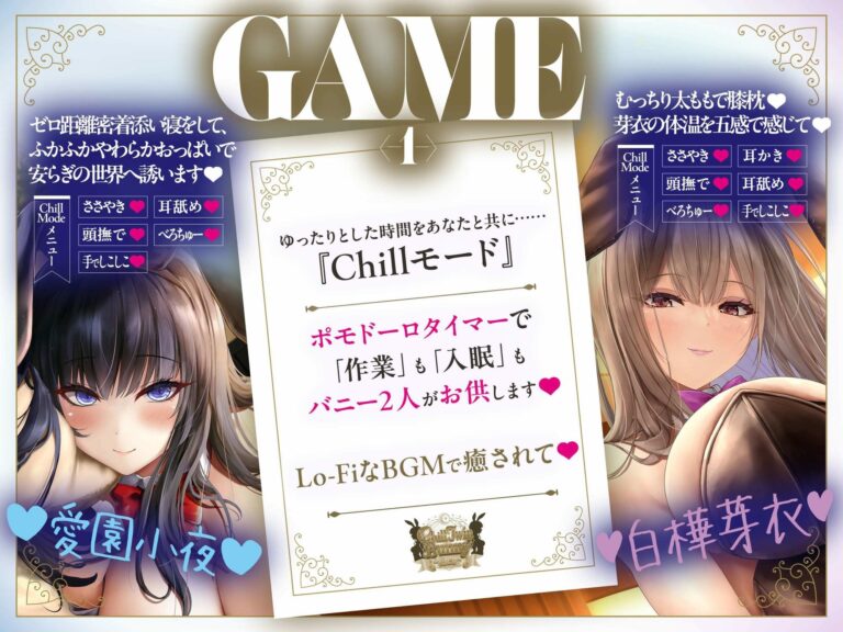 【2周年記念音声作品＋Live2Dゲーム2種】Chill Twin Bunny〜2人のHなバニーさんとゆるりらっくす〜【ボイス再生約4時間分】 公式サンプル 4