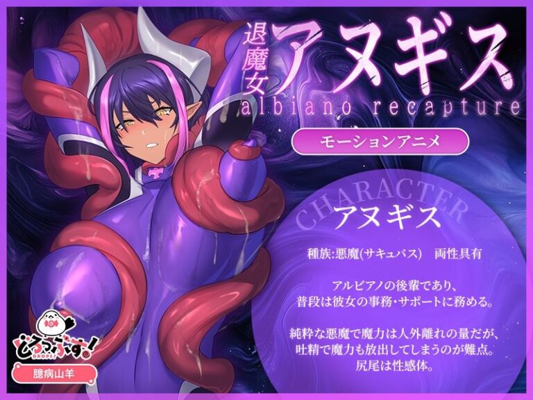 ふたなり退魔女アヌギス モーションアニメ 公式サンプル 1