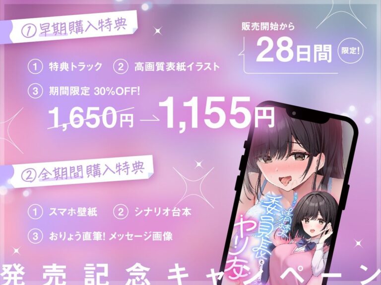 クラスの清楚な委員長とヤリ友になった話 ASMR 公式サンプル 1
