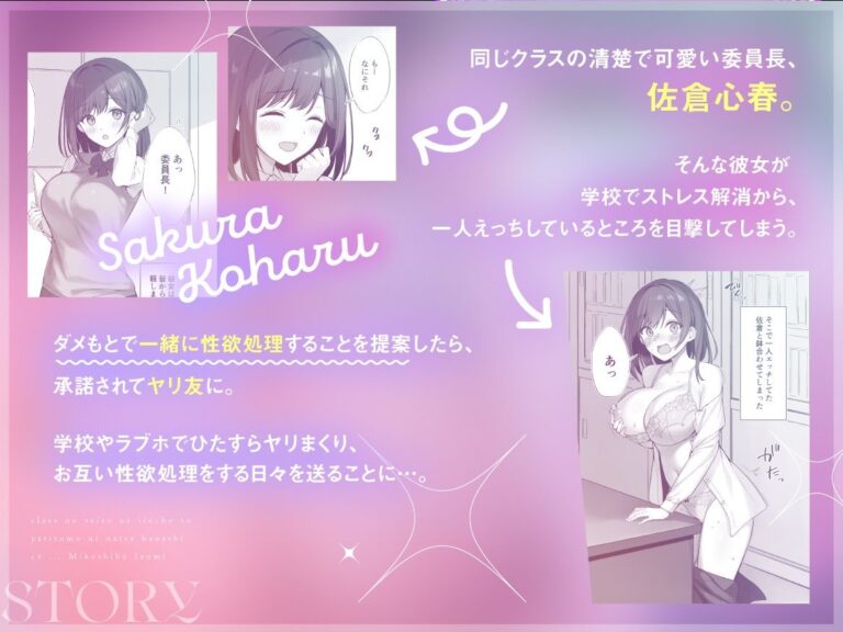クラスの清楚な委員長とヤリ友になった話 ASMR 公式サンプル 3