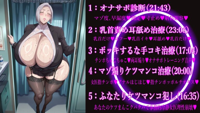 【事務的】早漏マゾ治療搾精クリニック 公式サンプル 2