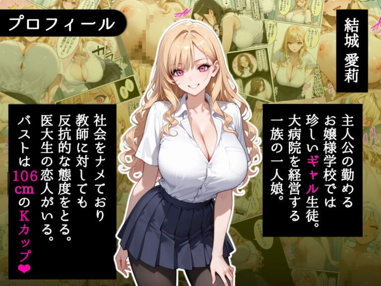 俺しか勃起できない世界4 〜Kカップ爆乳ギャル生徒寝取り&生オナホ化〜 公式サンプル 1