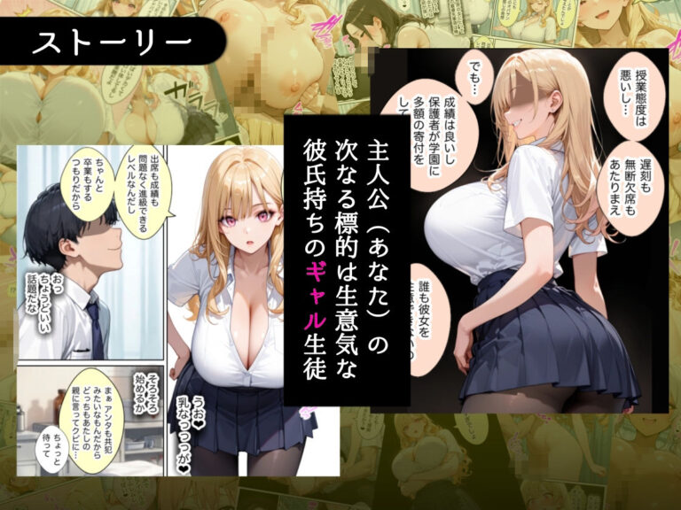 俺しか勃起できない世界4 〜Kカップ爆乳ギャル生徒寝取り&生オナホ化〜 公式サンプル 2
